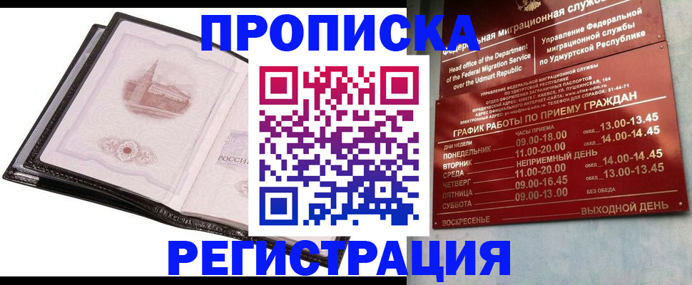 прописка 2025 в Амурске