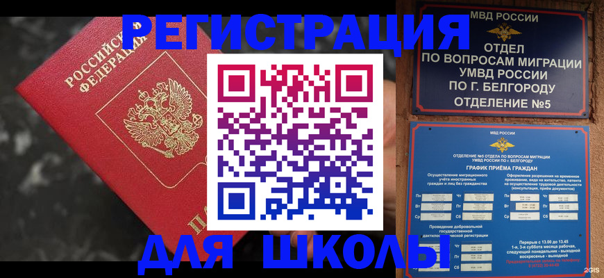 временная прописка в Амурске