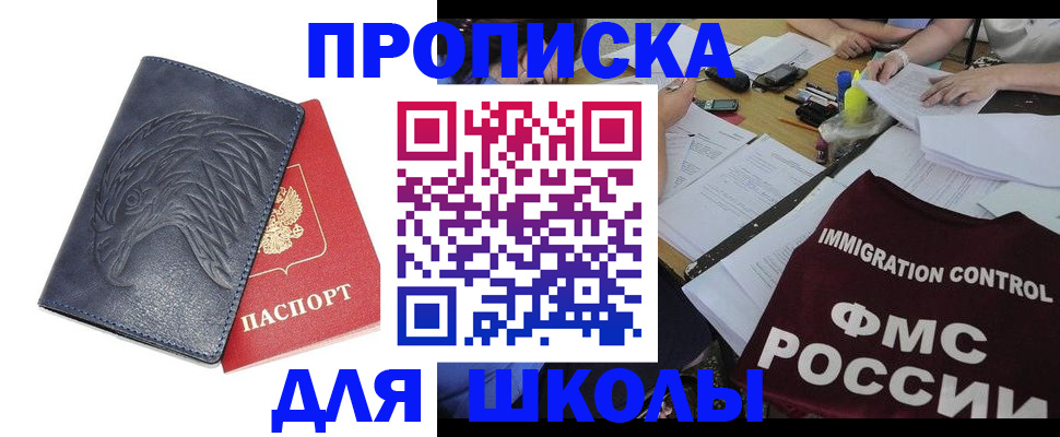 временная регистрация для всех в Амурске