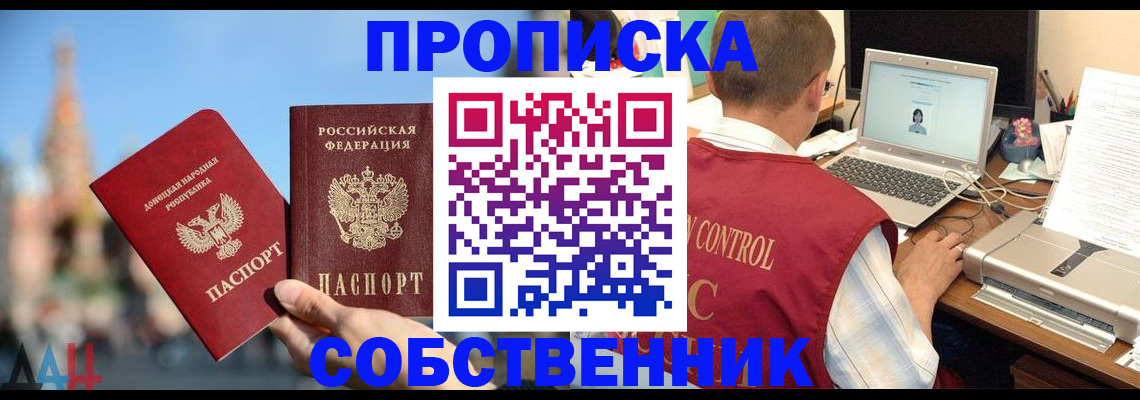 прописка гарантия в Амурске