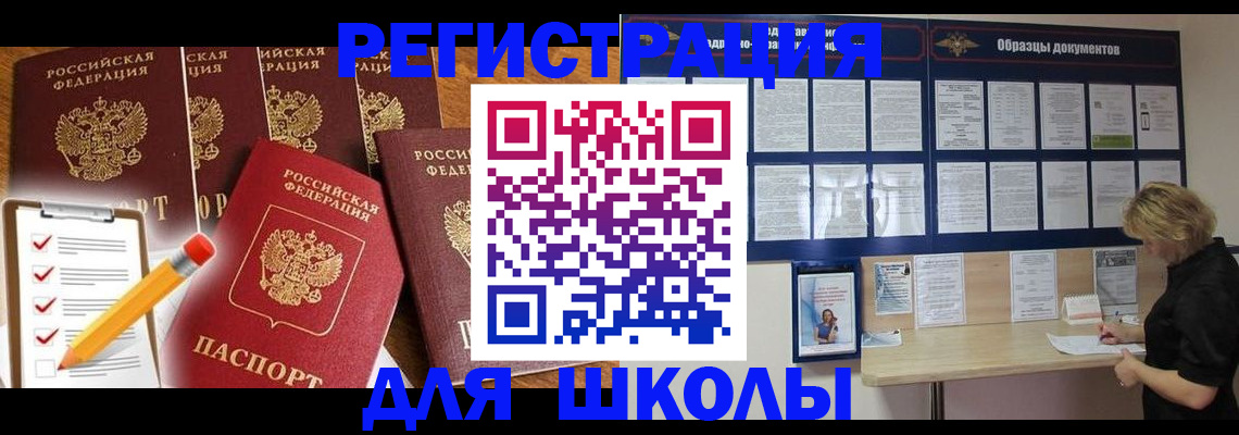 временная прописка в Амурске